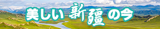 大鸡吧操骚逼国外新疆banner-w330n60.jpg